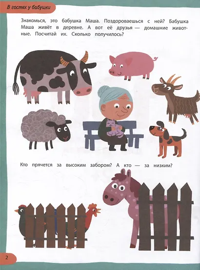 100 лучших упражнений для малышей 2+ - фото 2