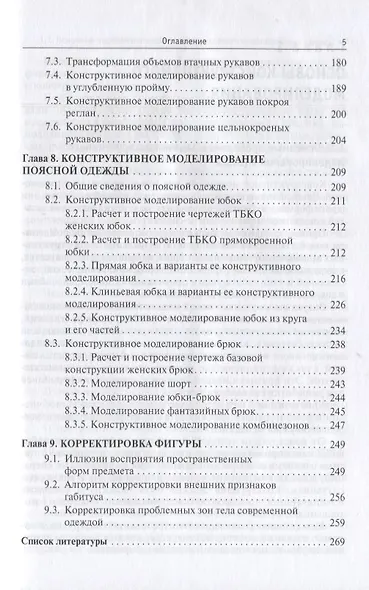 Конструктивное моделирование одежды в терминах, эскизах и чертежах - фото 4