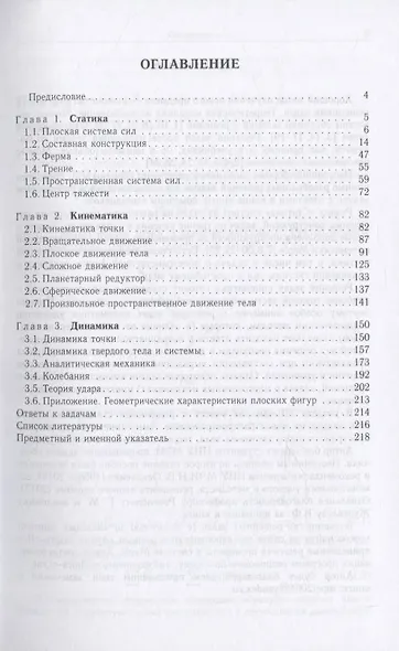 Решения задач по теоретической механике. Учебное пособие - фото 2