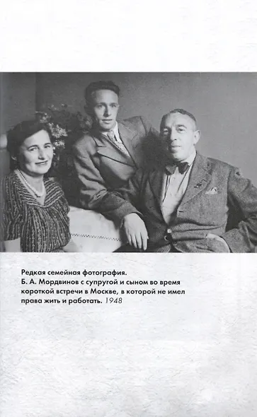Воркутинская тетрадь Бориса Мордвинова. Записки для сына – будущего режиссёра - фото 5