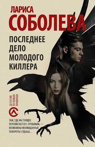 Последнее дело молодого киллера - фото 1
