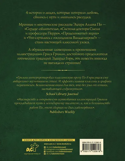 Сказки смерти и забвения - фото 2