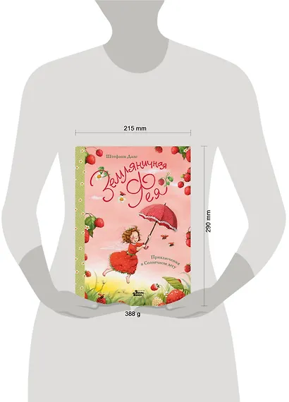 Земляничная фея. Приключения в Солнечном лесу - фото 3