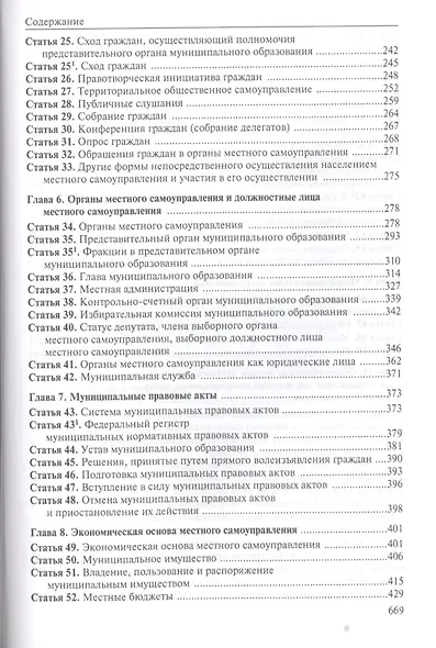 Комментарий к Федеральному закону "Об общих принципах организации местного самоуправления в Российской Федерации" - фото 4