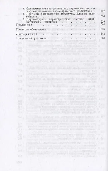 Избранные вопросы теории флюктуаций в радиотехнике - фото 6