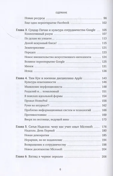 Сохраняя энергию стартапа. Как техногиганты ежедневно изобретают будущее и остаются на вершине - фото 3