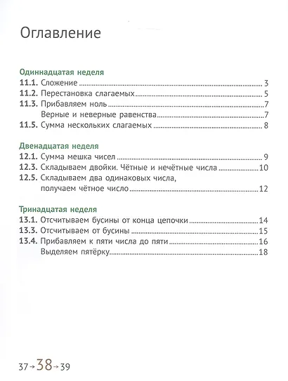 Математика и информатика. 1 класс. Учебник. В шести частях. Часть 3 - фото 2