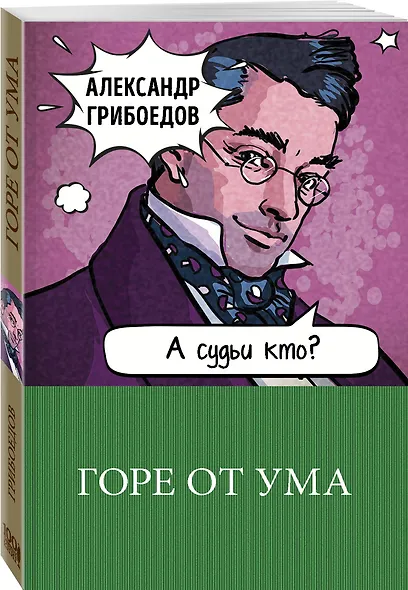 Горе от ума - фото 3