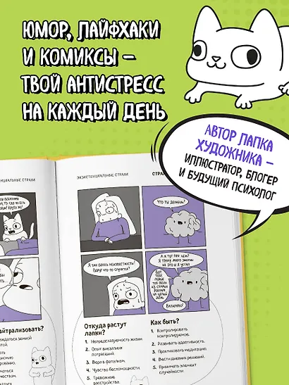 КотоКомикс. Терапевтические истории в картинках про укрощение страхов - фото 5