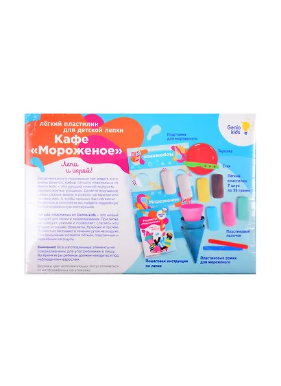 Набор для детской лепки из легкого пластилина ТМ GENIO KIDS-ART Кафе Мороженое - фото 3