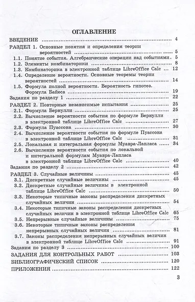 Анализ данных: Учебно-методическое пособие для академического бакалавриата - фото 3