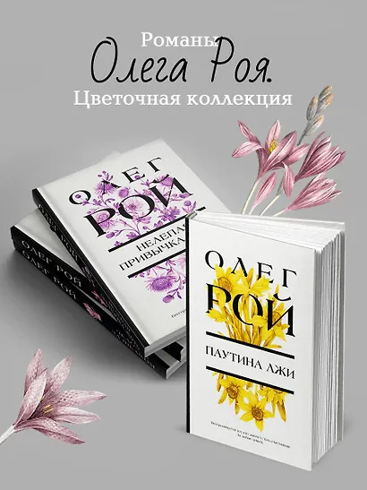 Паутина лжи: роман - фото 7