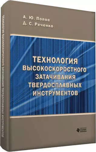 Технология высокоскоростного затачивания  твердосплавных инструментов - фото 1