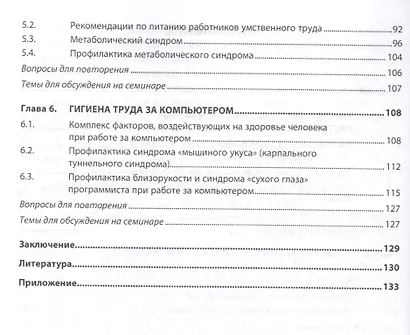 Психофизиология профессиональной деятельности.... Уч. пос. (мВО Бакалавр) Сухова - фото 3