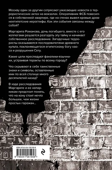 Глаза истины: тень Омбоса. Часть 1. На тропе возмездия - фото 2