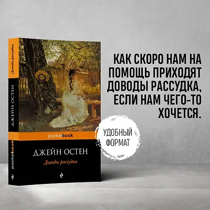 Доводы рассудка - фото 4