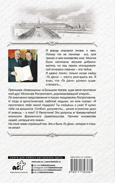 Распутин - фото 2