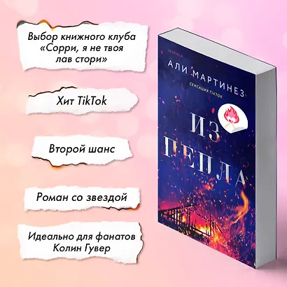 Из пепла - фото 6