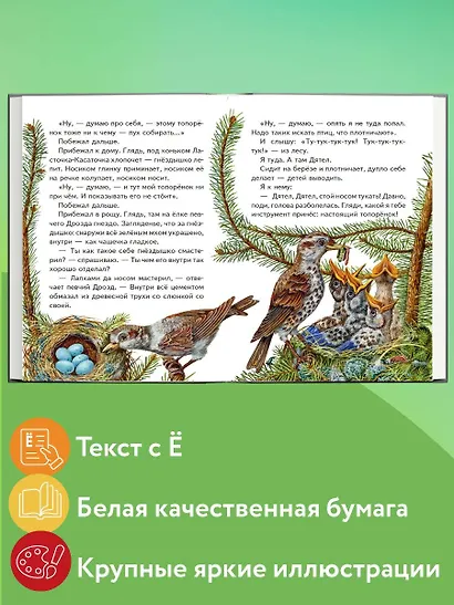Рассказы о зверятах - фото 5