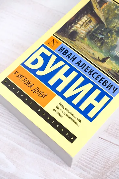 У истока дней - фото 6