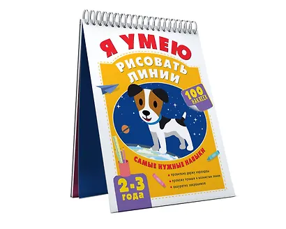 Я умею рисовать линии. 2-3 года - фото 3