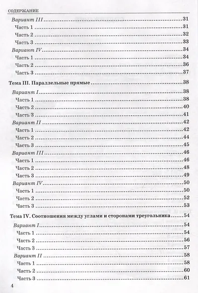Тесты по геометрии. 7 класс. К учебнику Л.С. Атанасяна и др. "Геометрия. 7-9 классы" - фото 4