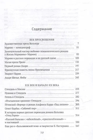 От Франсуа Вийона до Марселя Пруста. Страницы истории французской литературы Нового времени (XVI–XIX века). Том 2 - фото 3