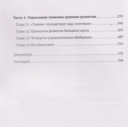 Метафизика развития. Усложнение как объект управления - фото 12