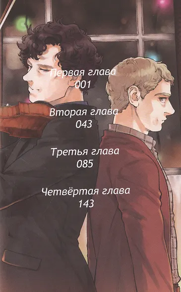 Шерлок. Скандал в Белгравии. Часть 1 (Sherlock). OEL-манга - фото 2