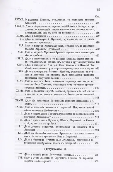 Русские Уголовные процессы (комплект из 4 книг) - фото 4