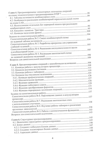 Аппаратные средства и программное обеспечение промышленных контроллеров SIMATIC S7 - фото 3