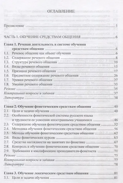 Практическая методика обучения русскому языку как иностранному. Учебное пособие - фото 3