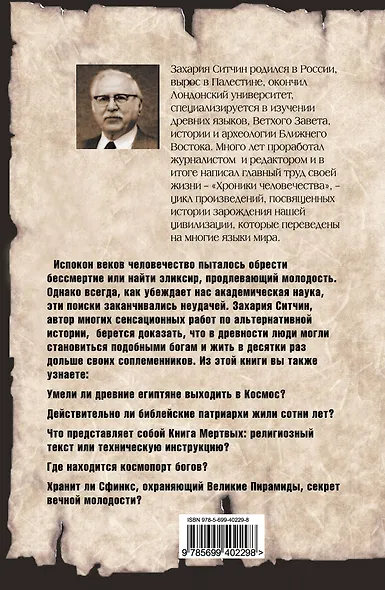 Лестница в небо : В поисках бессмертия - фото 2