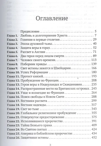 Великая борьба и величайшая надежда (Уайт) (тиснение) - фото 2