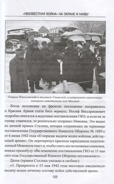 "Неизвестная война" на экране и наяву - фото 6