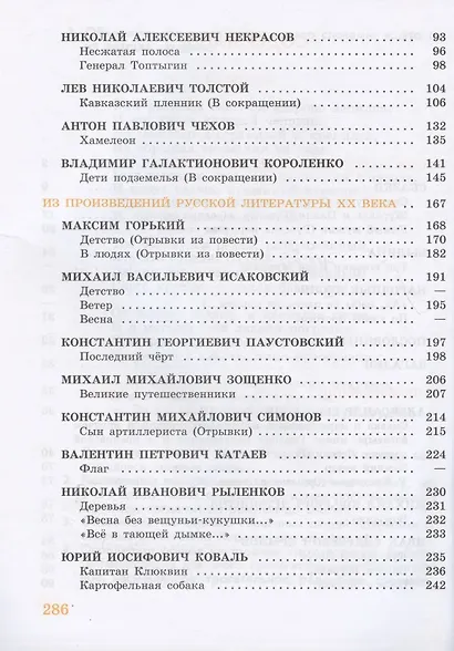 Чтение. 7 класс. Учебник (для обучающихся с интеллектуальными нарушениями) - фото 3