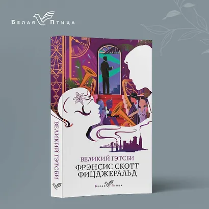 Великий Гэтсби - фото 4