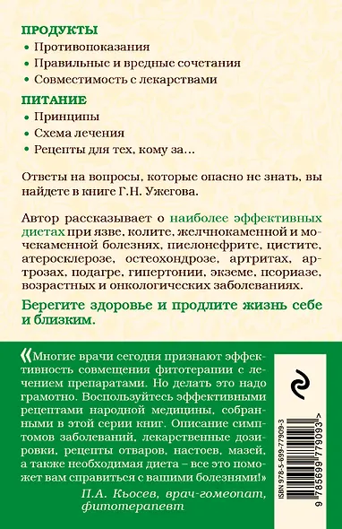 Лечебное питание (мСокрНарМед) Ужегов - фото 2