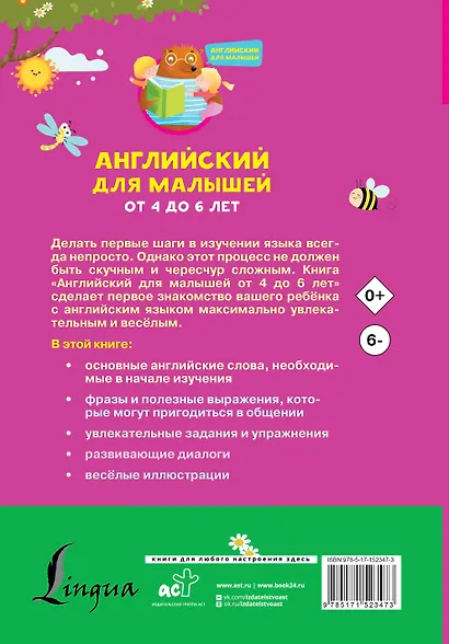 Английский для малышей от 4 до 6 лет - фото 2