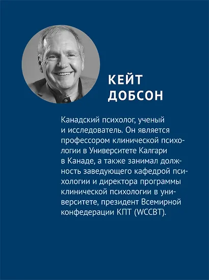 Основы когнитивно-поведенческой терапии - фото 5