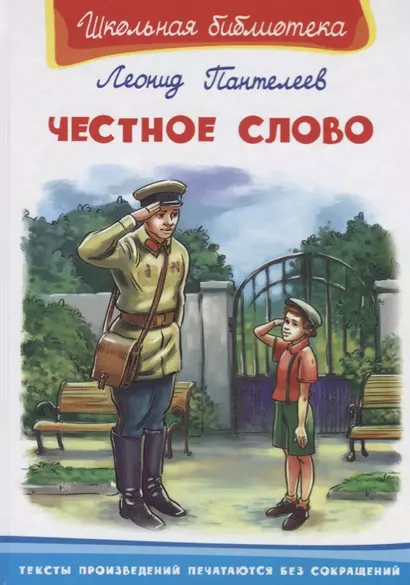 Честное слово - фото 1