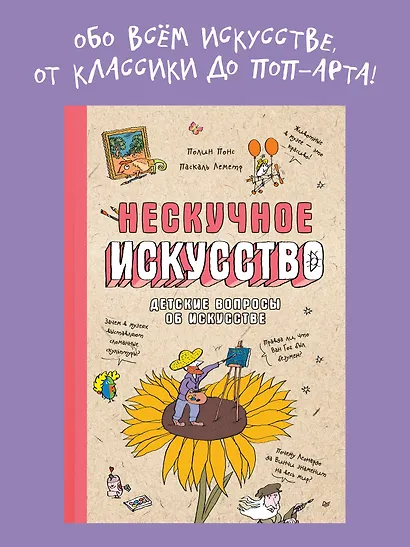 Нескучное искусство. Детские вопросы про художников, картины и музеи - фото 3