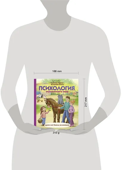 Психология окружающего мира: Дуня и кот Кисель на конюшне - фото 4