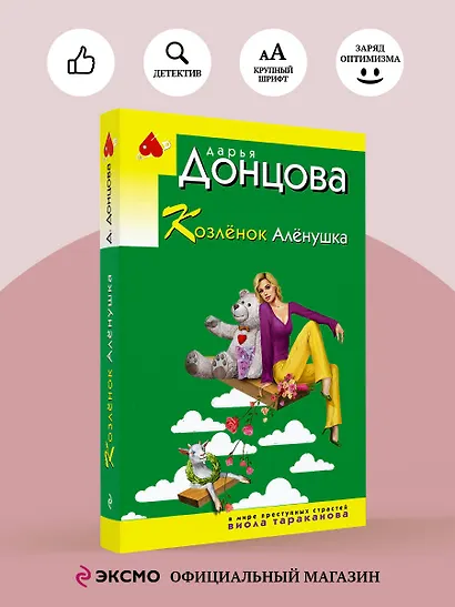 Козлёнок Алёнушка - фото 4