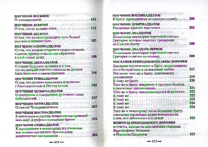 Душеполезные поучения. - фото 3