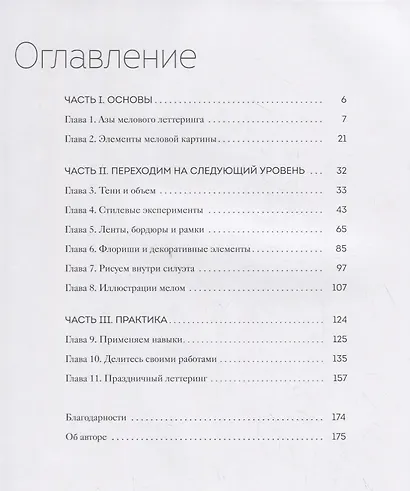 Большая книга мелового леттеринга. Создавай и развивай свой стиль - фото 3