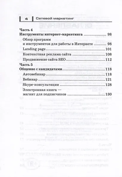 Сетевой маркетинг. Система рекрутирования в интернете - фото 3