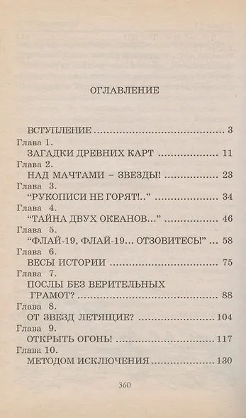 Призраки истории - фото 2