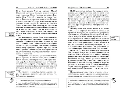 Капитанская дочка - фото 12
