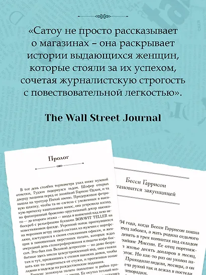 Когда женщины правили Пятой авеню. Гламур и власть на заре американской моды - фото 11